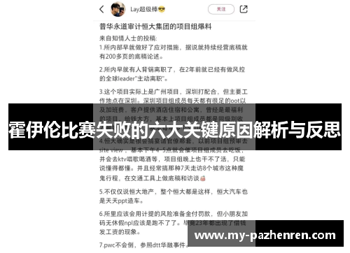霍伊伦比赛失败的六大关键原因解析与反思 霍伊伦比赛失败的六大关键原因解析与反思