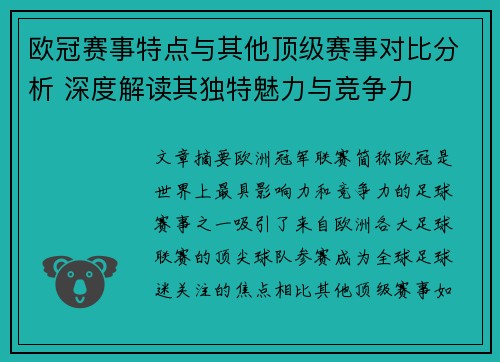 欧冠赛事特点与其他顶级赛事对比分析 深度解读其独特魅力与竞争力 欧冠赛事特点与其他顶级赛事对比分析 深度解读其独特魅力与竞争力