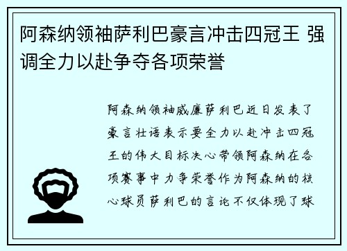 阿森纳领袖萨利巴豪言冲击四冠王 强调全力以赴争夺各项荣誉 阿森纳领袖萨利巴豪言冲击四冠王 强调全力以赴争夺各项荣誉