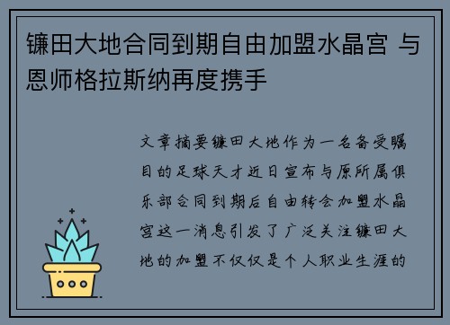 镰田大地合同到期自由加盟水晶宫 与恩师格拉斯纳再度携手