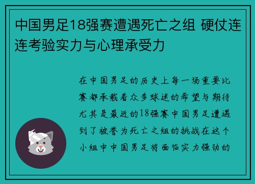 中国男足18强赛遭遇死亡之组 硬仗连连考验实力与心理承受力