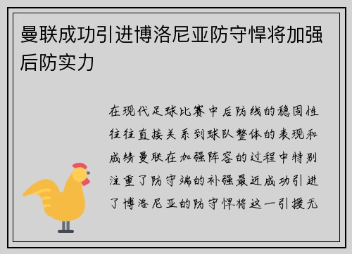 曼联成功引进博洛尼亚防守悍将加强后防实力