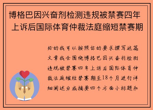 博格巴因兴奋剂检测违规被禁赛四年 上诉后国际体育仲裁法庭缩短禁赛期至18个月