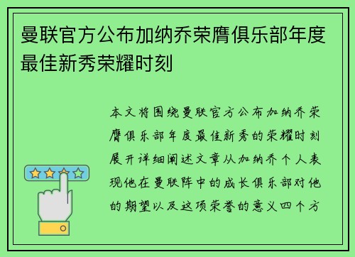 曼联官方公布加纳乔荣膺俱乐部年度最佳新秀荣耀时刻